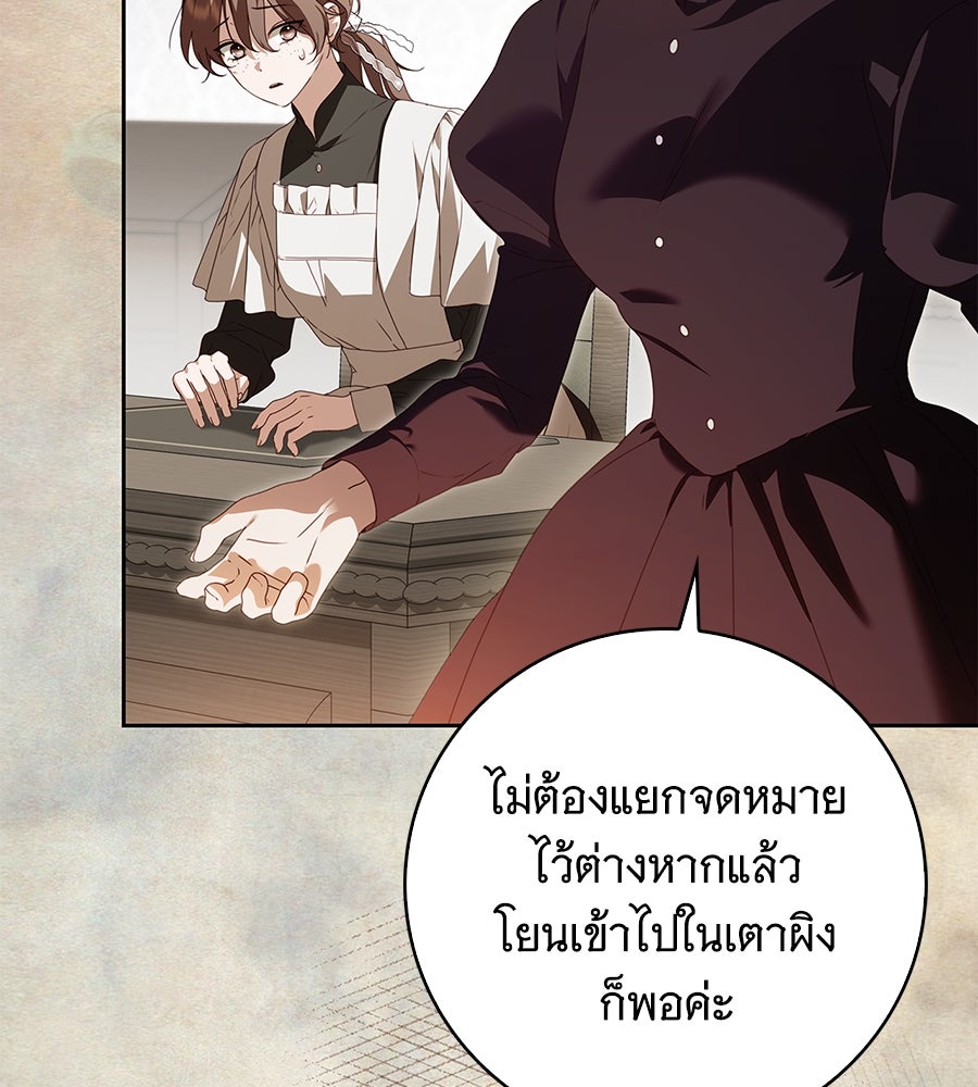 สาว(ลับ)ใช้ของท่านเคานต์ตาบอด - หน้า 119