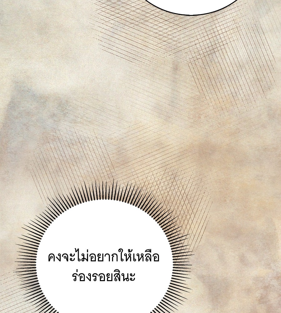 สาว(ลับ)ใช้ของท่านเคานต์ตาบอด - หน้า 120
