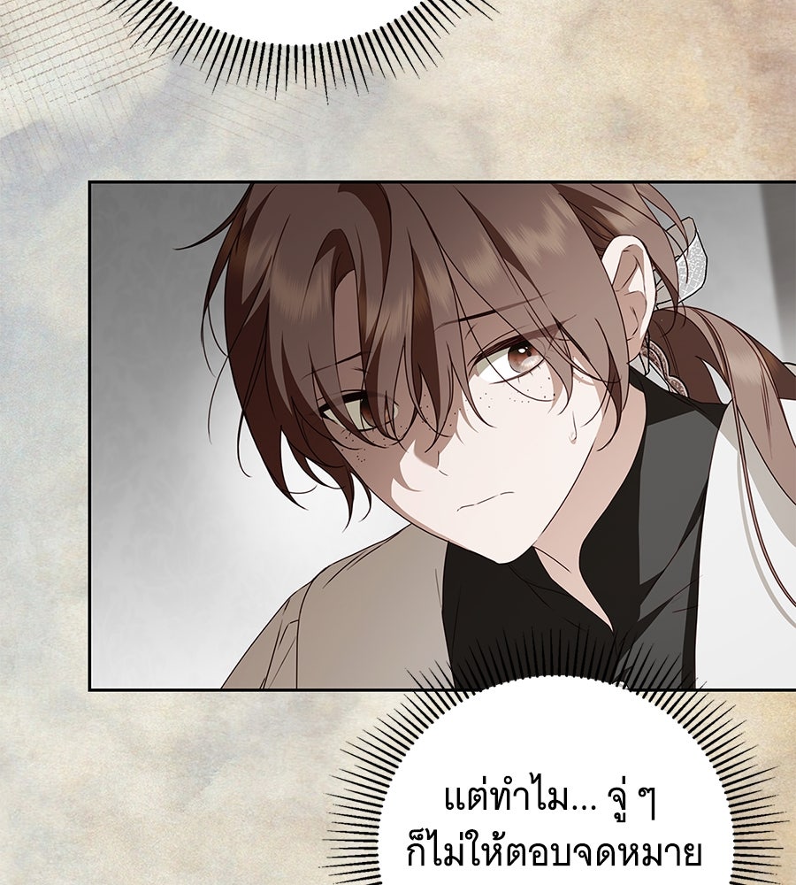 สาว(ลับ)ใช้ของท่านเคานต์ตาบอด - หน้า 121