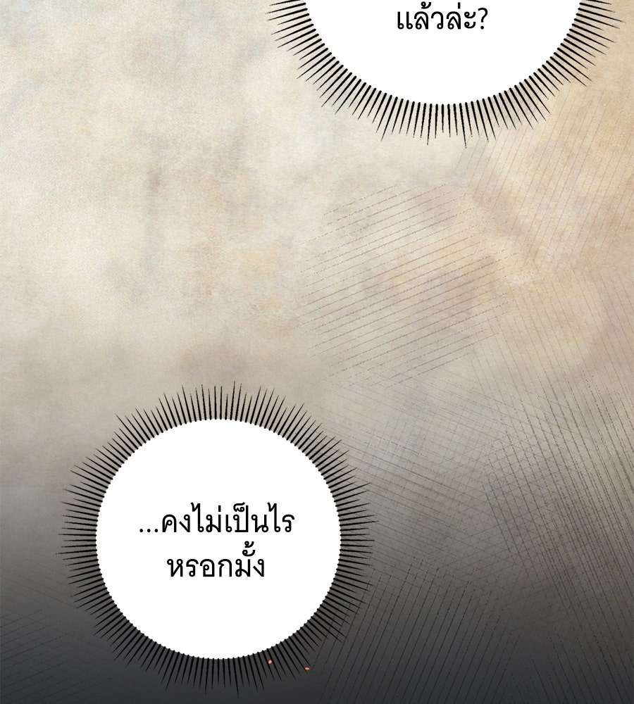 สาว(ลับ)ใช้ของท่านเคานต์ตาบอด - หน้า 122