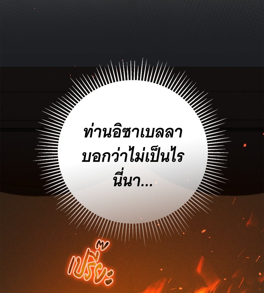 สาว(ลับ)ใช้ของท่านเคานต์ตาบอด - หน้า 123