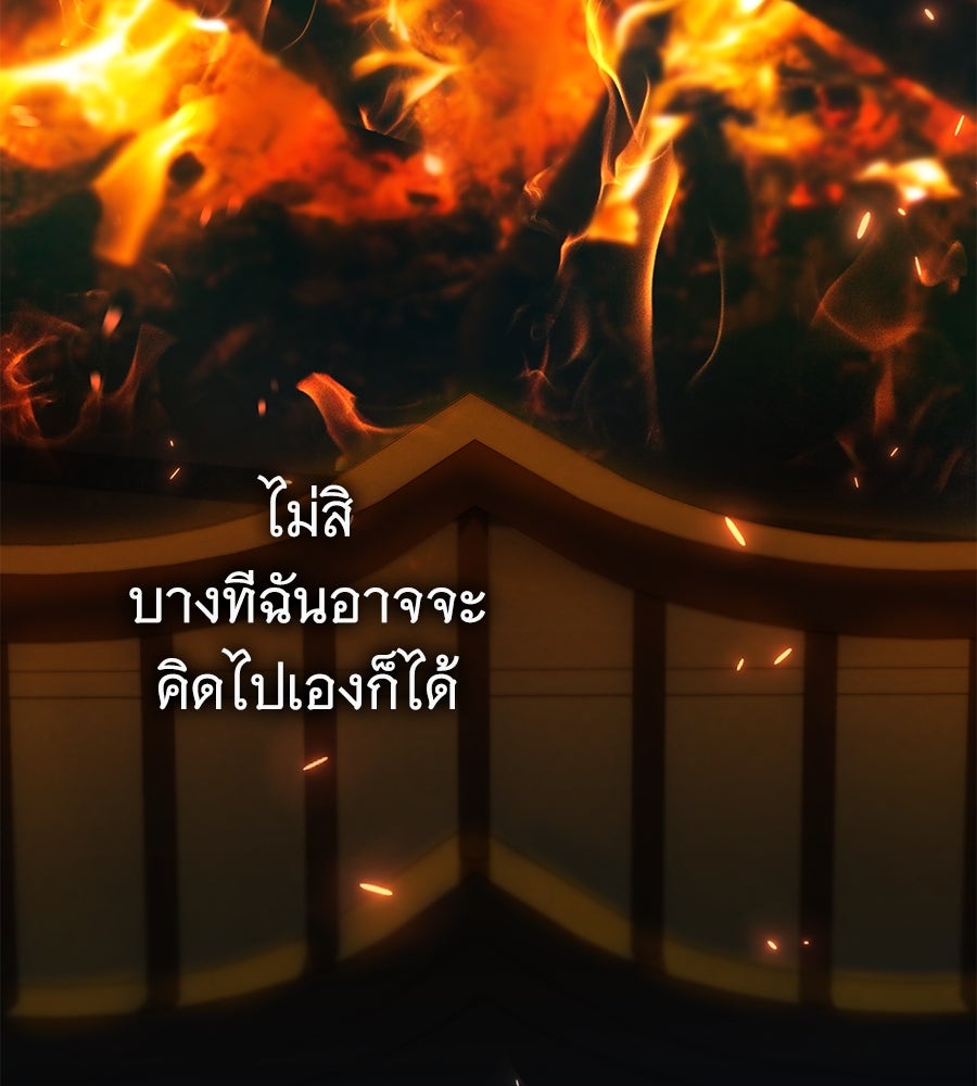 สาว(ลับ)ใช้ของท่านเคานต์ตาบอด - หน้า 125