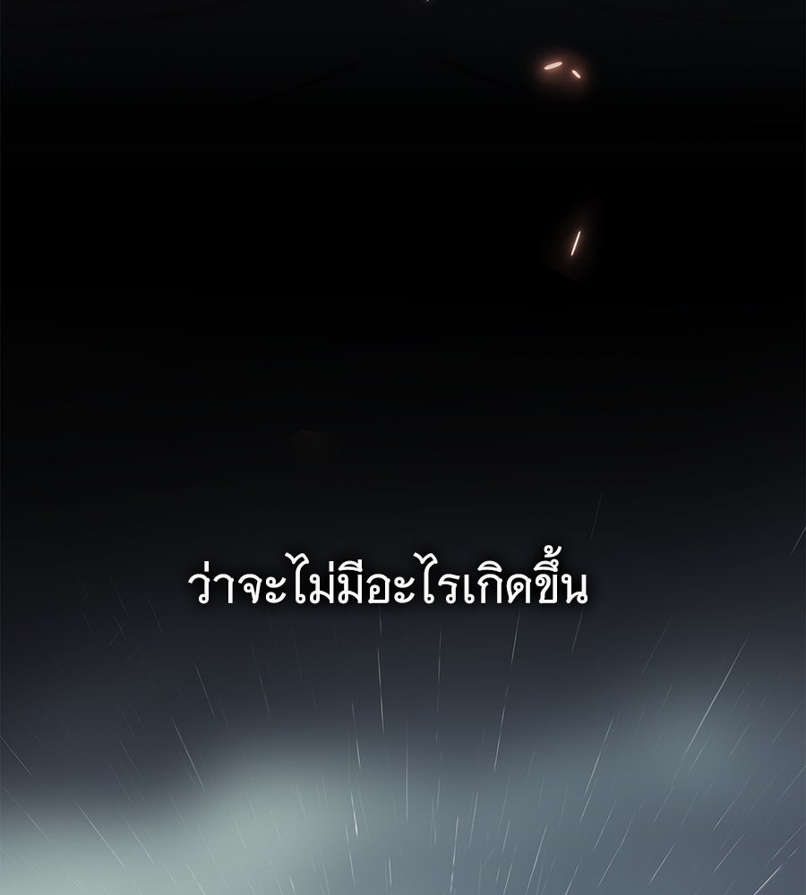 สาว(ลับ)ใช้ของท่านเคานต์ตาบอด - หน้า 126