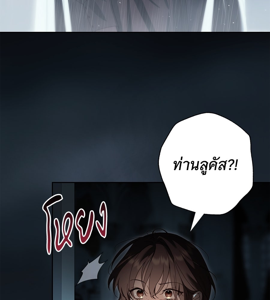 สาว(ลับ)ใช้ของท่านเคานต์ตาบอด - หน้า 135
