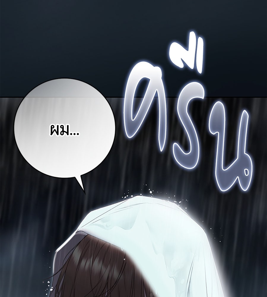 สาว(ลับ)ใช้ของท่านเคานต์ตาบอด - หน้า 137