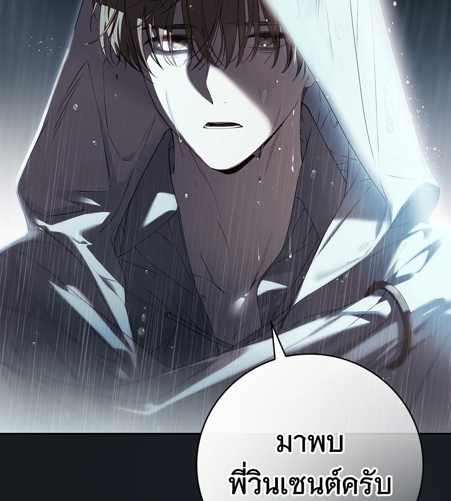 สาว(ลับ)ใช้ของท่านเคานต์ตาบอด - หน้า 138