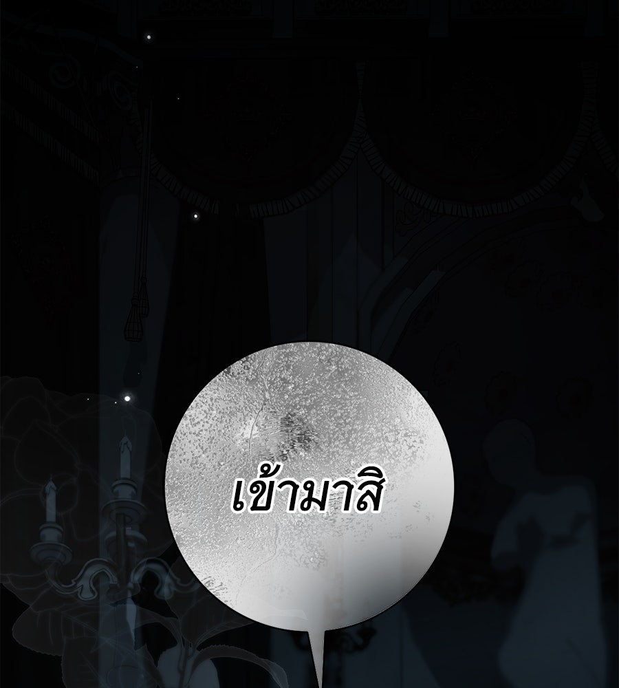 สาว(ลับ)ใช้ของท่านเคานต์ตาบอด - หน้า 144