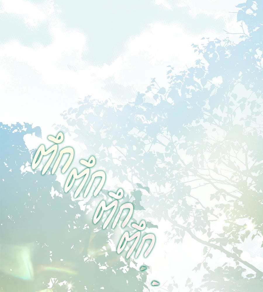 สาว(ลับ)ใช้ของท่านเคานต์ตาบอด - หน้า 17