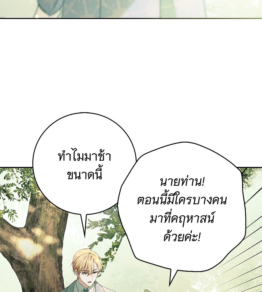 สาว(ลับ)ใช้ของท่านเคานต์ตาบอด - หน้า 20