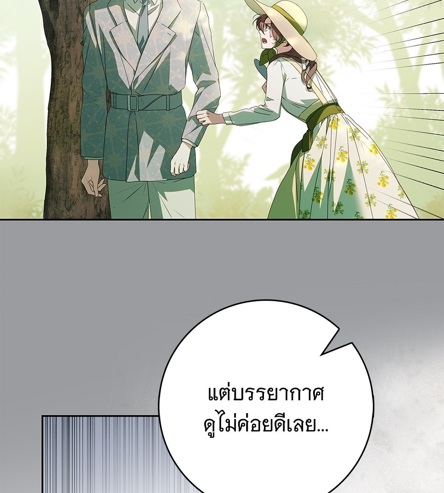 สาว(ลับ)ใช้ของท่านเคานต์ตาบอด - หน้า 21