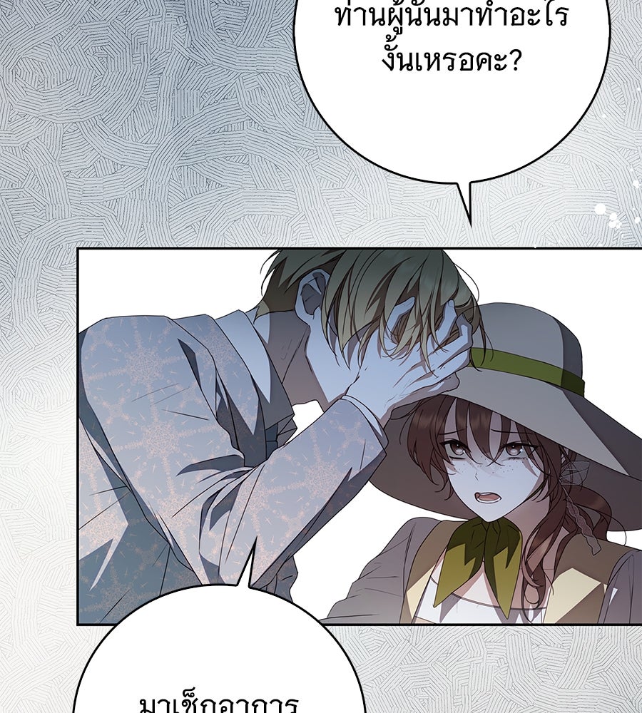 สาว(ลับ)ใช้ของท่านเคานต์ตาบอด - หน้า 25