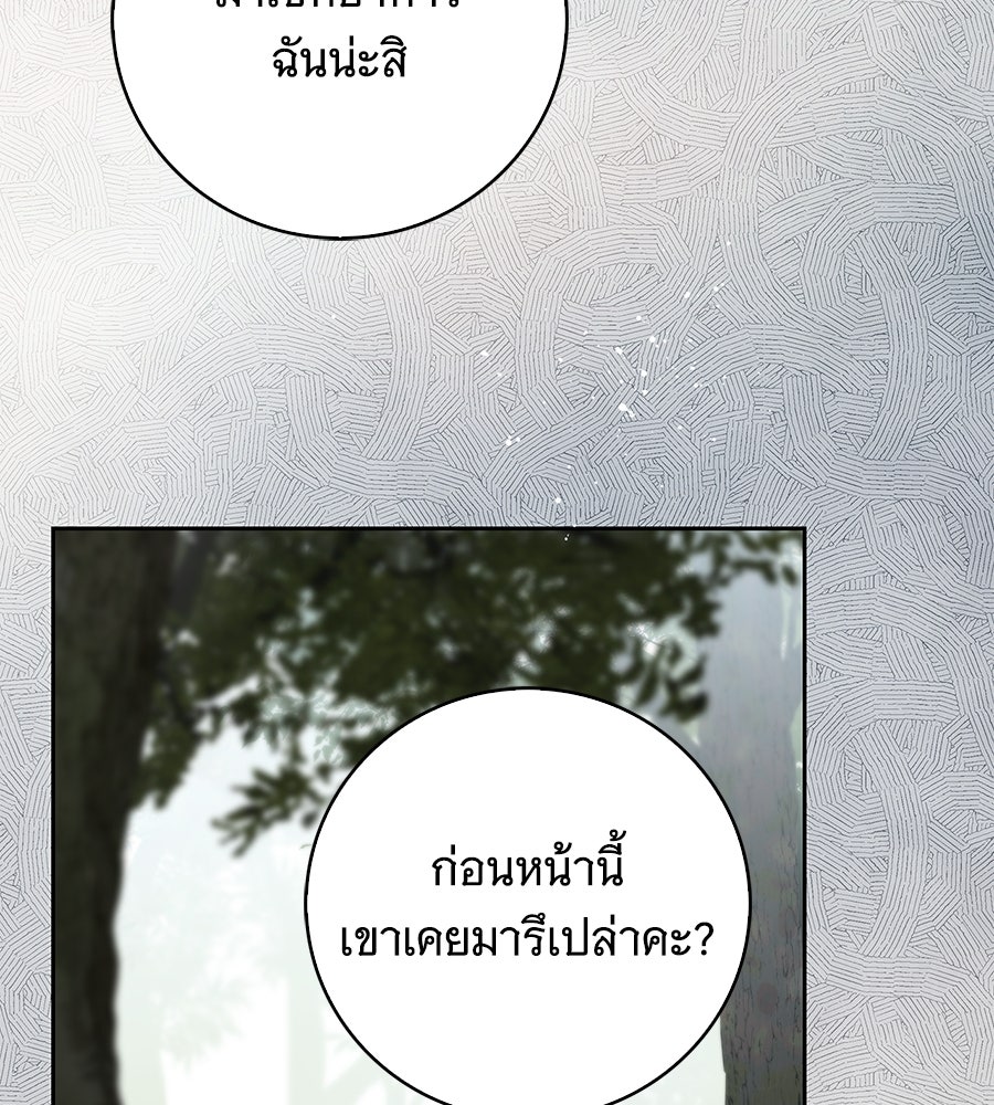 สาว(ลับ)ใช้ของท่านเคานต์ตาบอด - หน้า 26