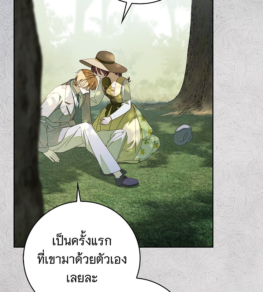 สาว(ลับ)ใช้ของท่านเคานต์ตาบอด - หน้า 27