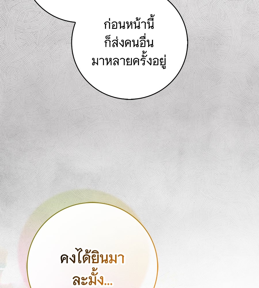 สาว(ลับ)ใช้ของท่านเคานต์ตาบอด - หน้า 28