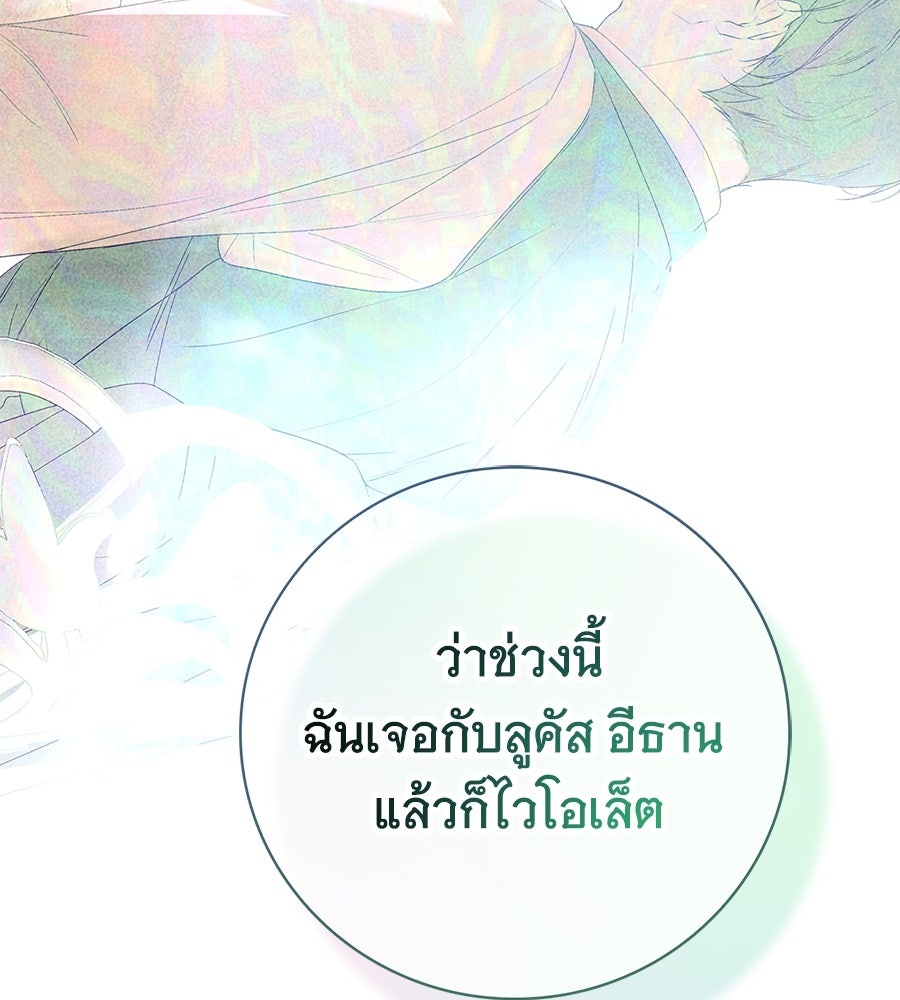 สาว(ลับ)ใช้ของท่านเคานต์ตาบอด - หน้า 31