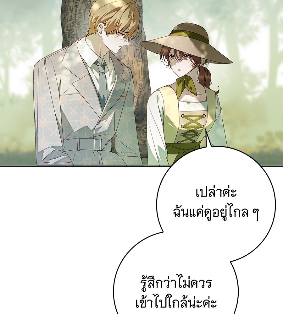 สาว(ลับ)ใช้ของท่านเคานต์ตาบอด - หน้า 33