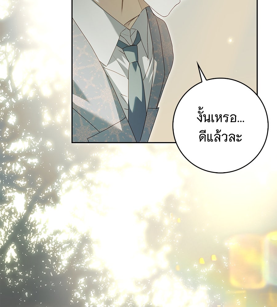 สาว(ลับ)ใช้ของท่านเคานต์ตาบอด - หน้า 35