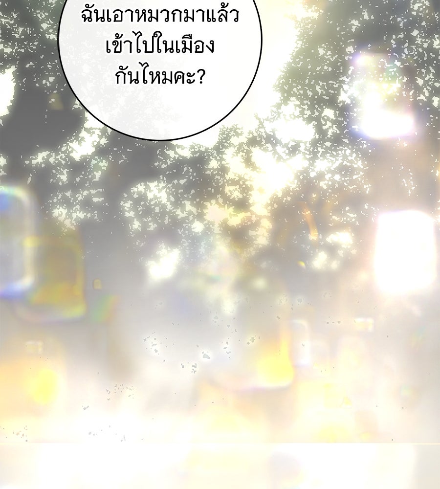 สาว(ลับ)ใช้ของท่านเคานต์ตาบอด - หน้า 37