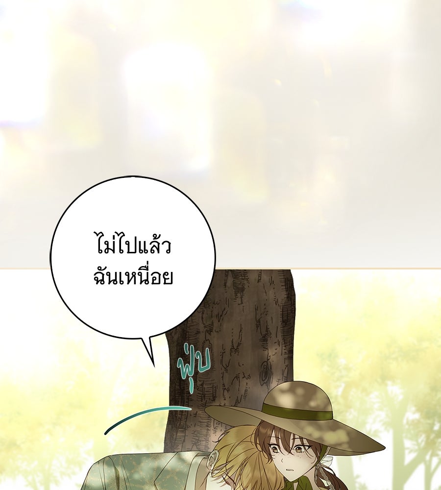 สาว(ลับ)ใช้ของท่านเคานต์ตาบอด - หน้า 38