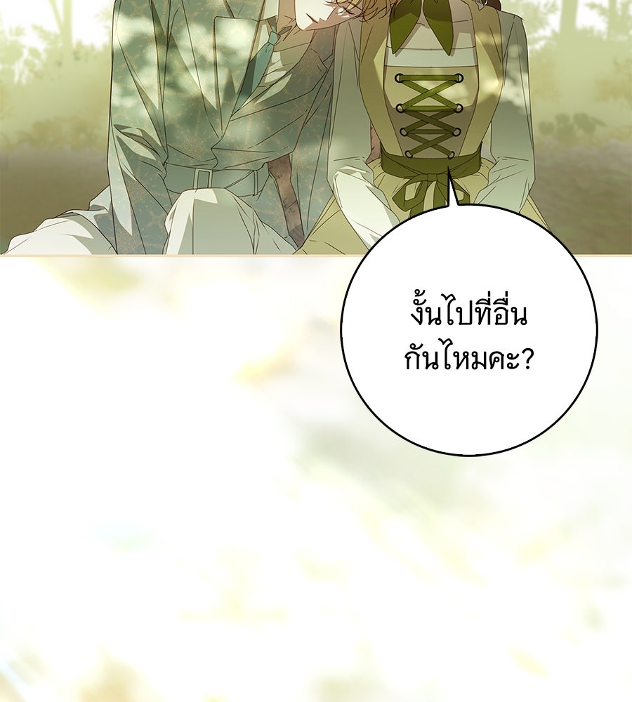 สาว(ลับ)ใช้ของท่านเคานต์ตาบอด - หน้า 39