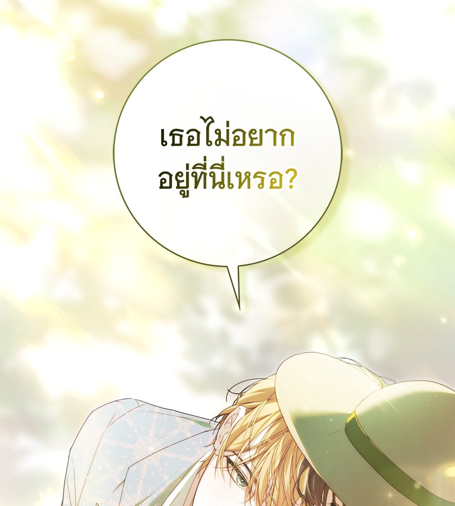 สาว(ลับ)ใช้ของท่านเคานต์ตาบอด - หน้า 40