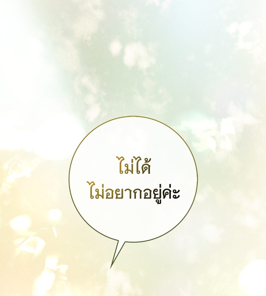 สาว(ลับ)ใช้ของท่านเคานต์ตาบอด - หน้า 48