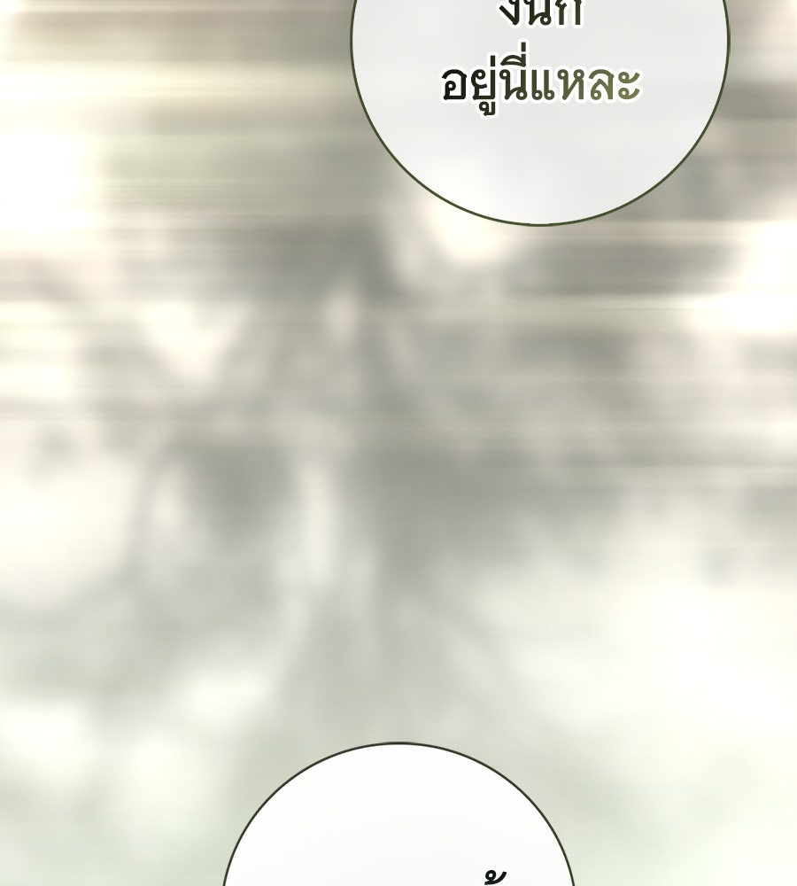 สาว(ลับ)ใช้ของท่านเคานต์ตาบอด - หน้า 50