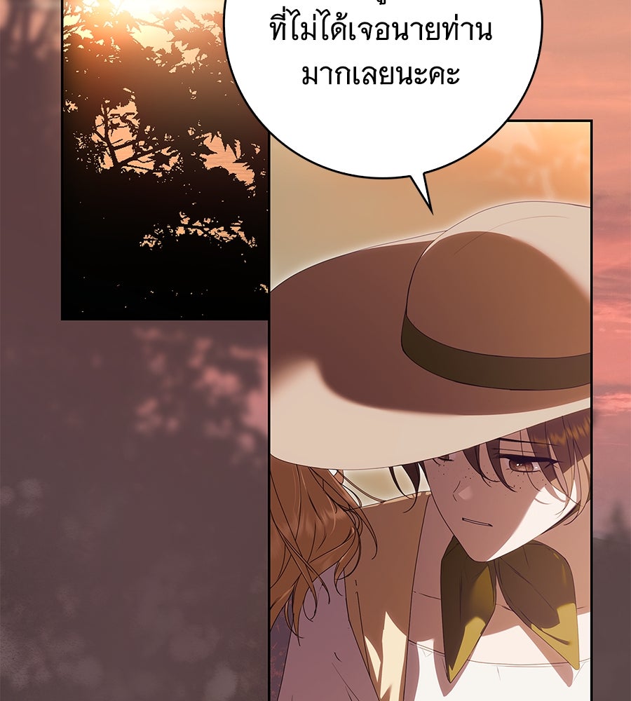 สาว(ลับ)ใช้ของท่านเคานต์ตาบอด - หน้า 56