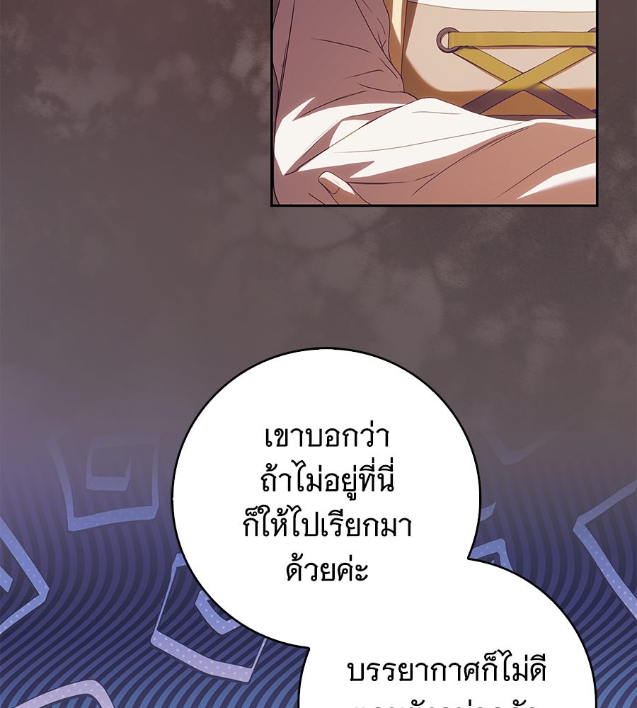 สาว(ลับ)ใช้ของท่านเคานต์ตาบอด - หน้า 57