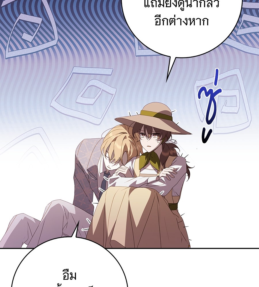 สาว(ลับ)ใช้ของท่านเคานต์ตาบอด - หน้า 58