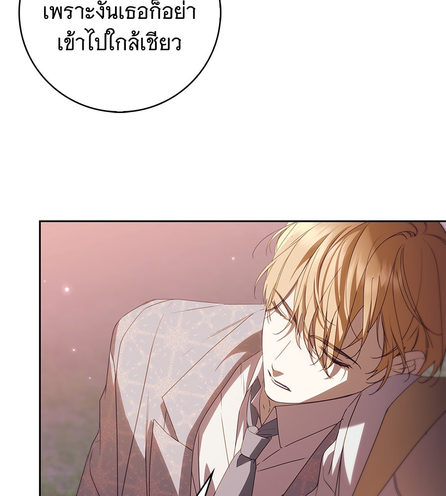สาว(ลับ)ใช้ของท่านเคานต์ตาบอด - หน้า 59