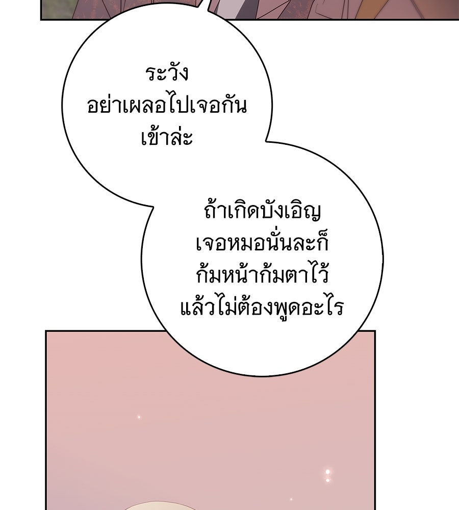 สาว(ลับ)ใช้ของท่านเคานต์ตาบอด - หน้า 60