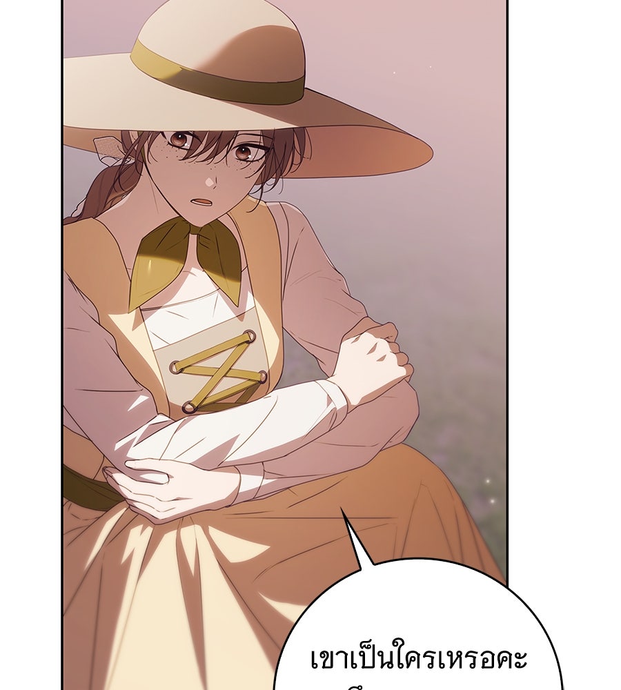 สาว(ลับ)ใช้ของท่านเคานต์ตาบอด - หน้า 61
