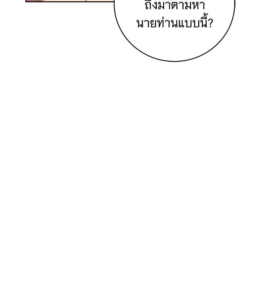 สาว(ลับ)ใช้ของท่านเคานต์ตาบอด - หน้า 62