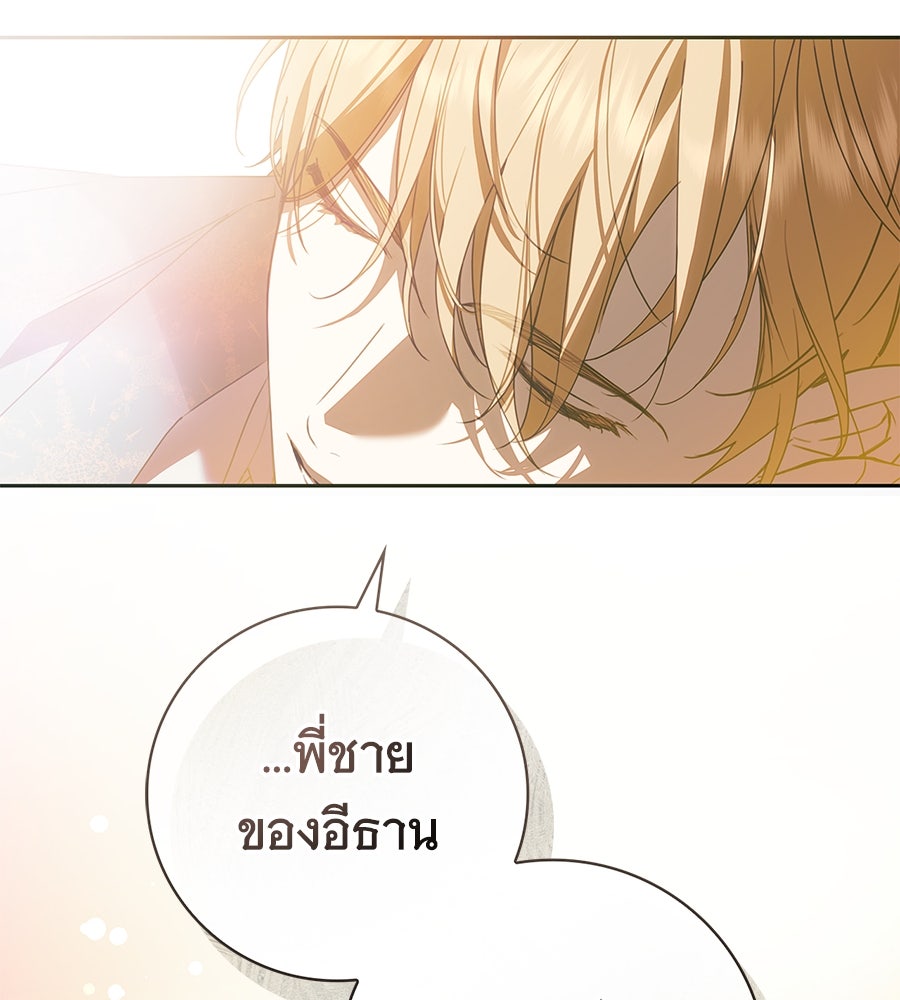 สาว(ลับ)ใช้ของท่านเคานต์ตาบอด - หน้า 63