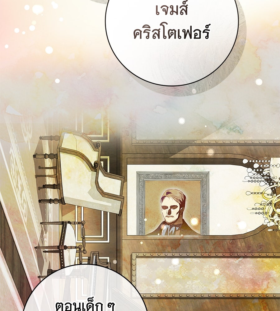สาว(ลับ)ใช้ของท่านเคานต์ตาบอด - หน้า 64