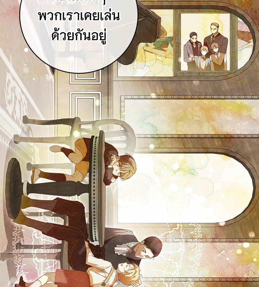 สาว(ลับ)ใช้ของท่านเคานต์ตาบอด - หน้า 65
