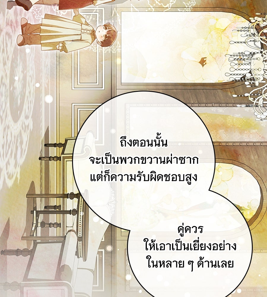 สาว(ลับ)ใช้ของท่านเคานต์ตาบอด - หน้า 66