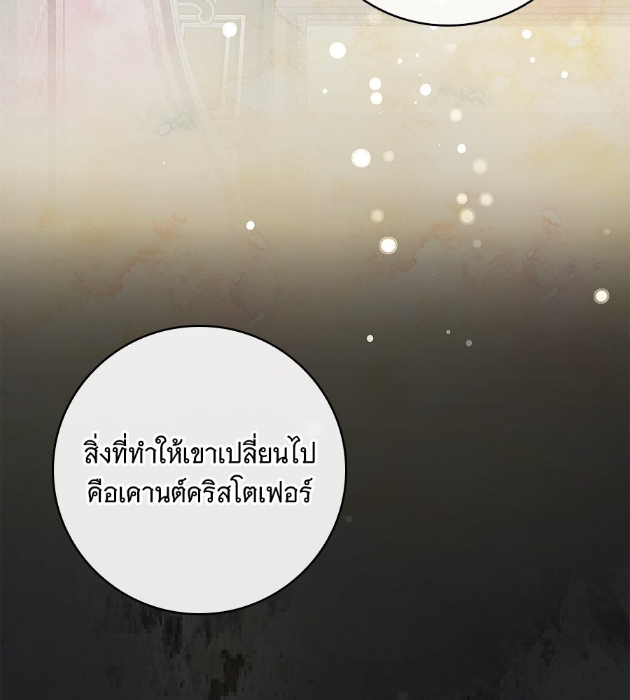 สาว(ลับ)ใช้ของท่านเคานต์ตาบอด - หน้า 67