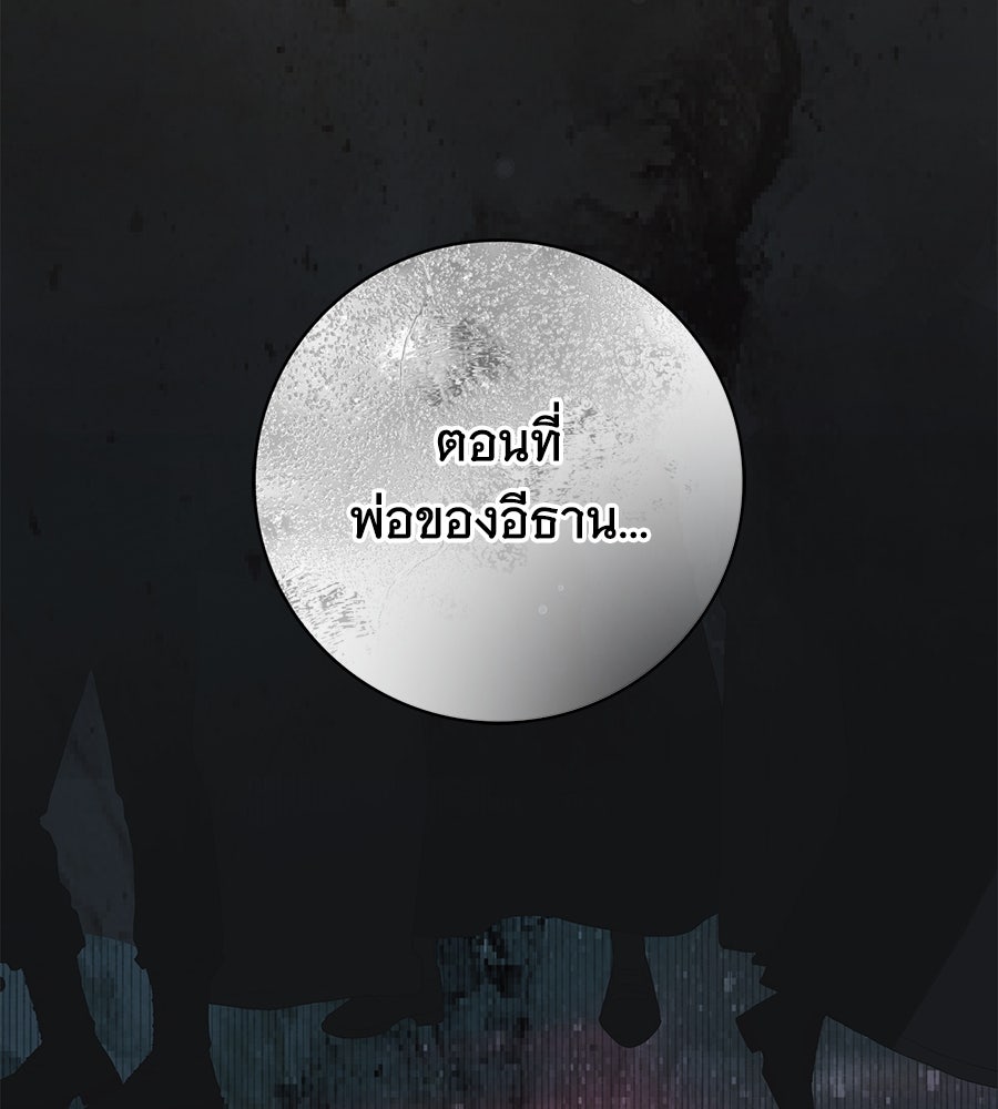 สาว(ลับ)ใช้ของท่านเคานต์ตาบอด - หน้า 68