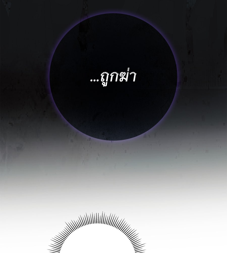 สาว(ลับ)ใช้ของท่านเคานต์ตาบอด - หน้า 70