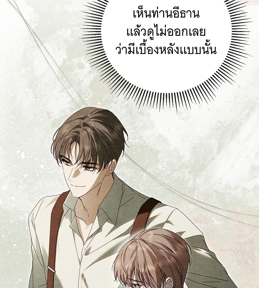 สาว(ลับ)ใช้ของท่านเคานต์ตาบอด - หน้า 72