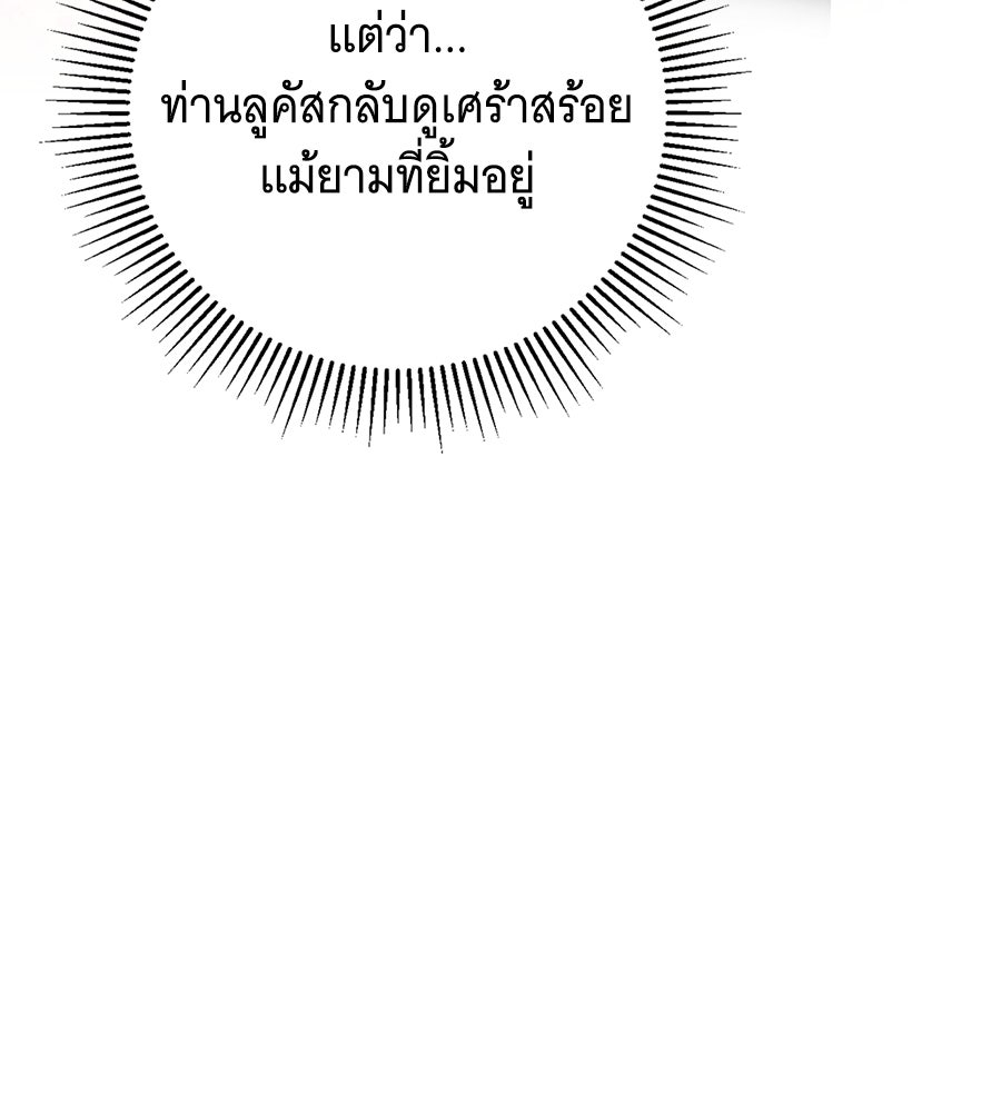 สาว(ลับ)ใช้ของท่านเคานต์ตาบอด - หน้า 74