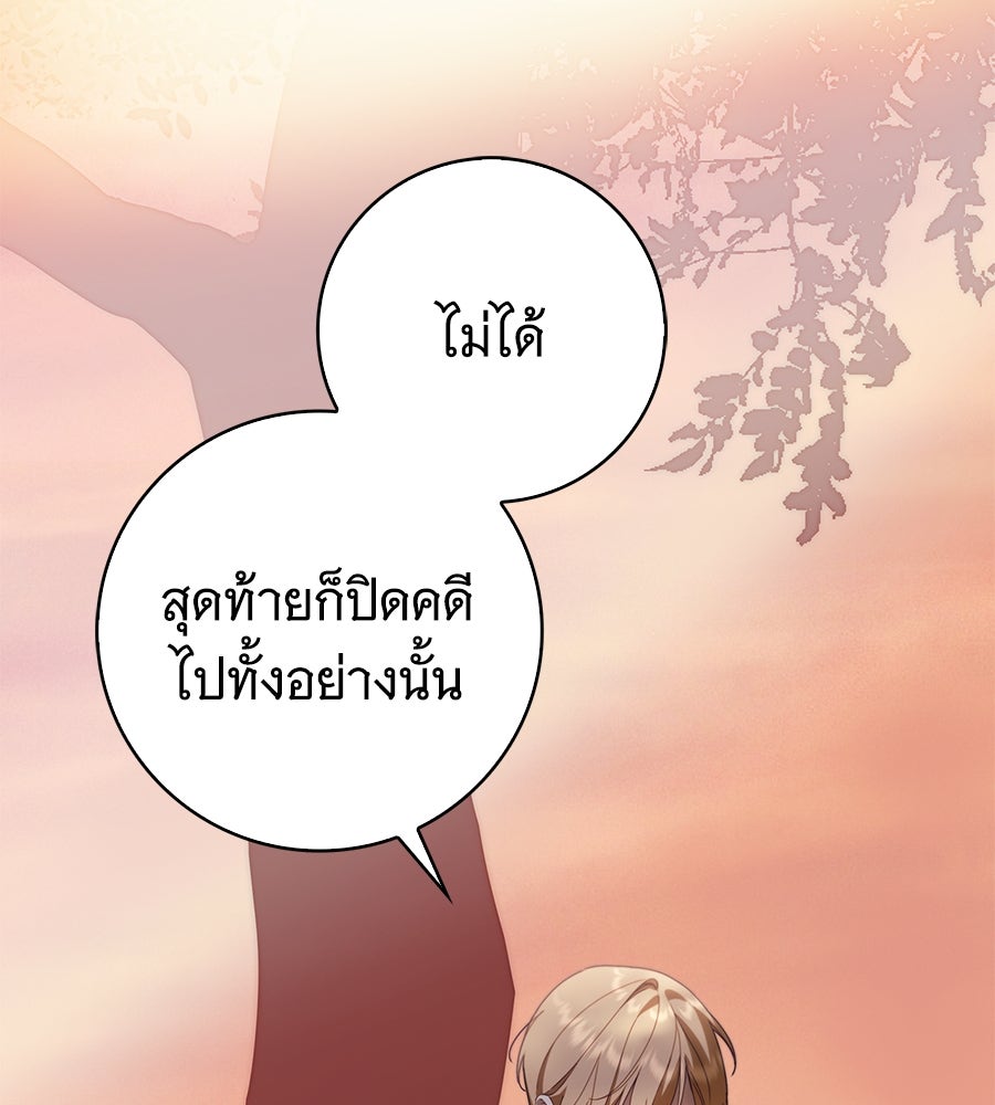 สาว(ลับ)ใช้ของท่านเคานต์ตาบอด - หน้า 76