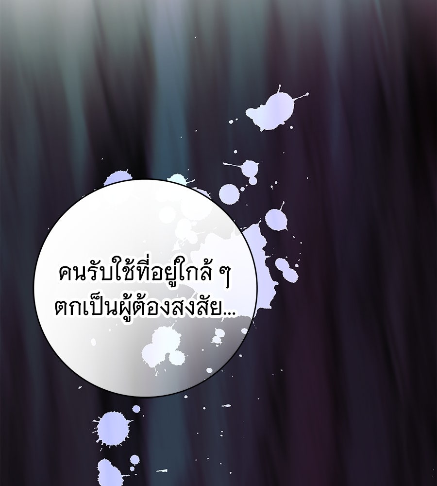 สาว(ลับ)ใช้ของท่านเคานต์ตาบอด - หน้า 78