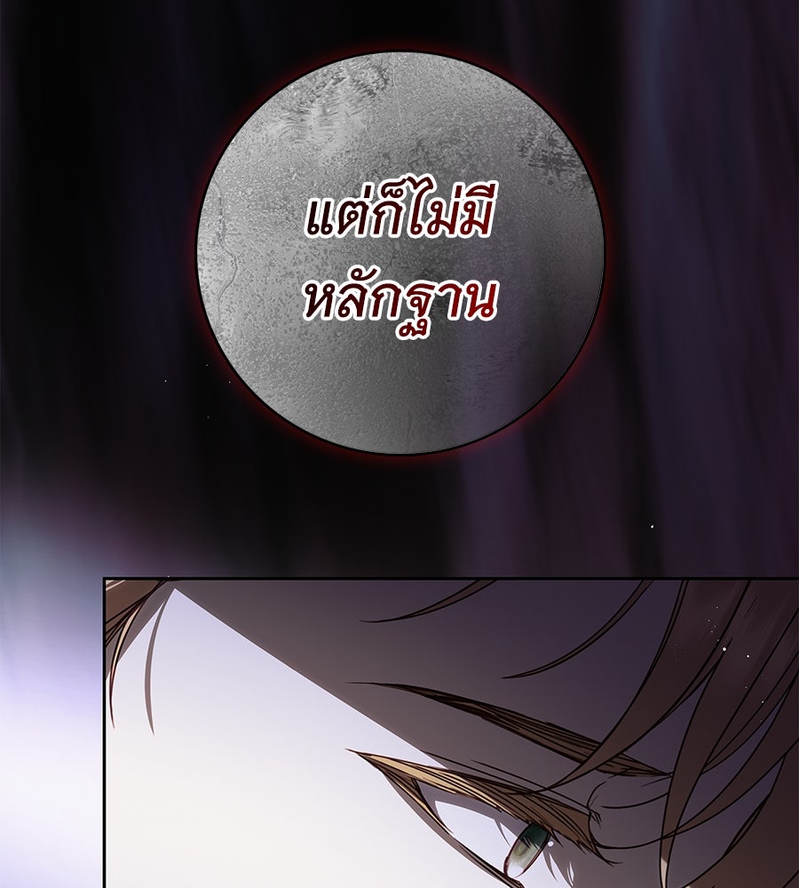 สาว(ลับ)ใช้ของท่านเคานต์ตาบอด - หน้า 80