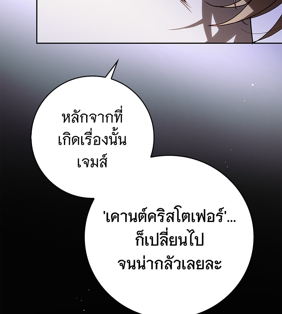 สาว(ลับ)ใช้ของท่านเคานต์ตาบอด - หน้า 81