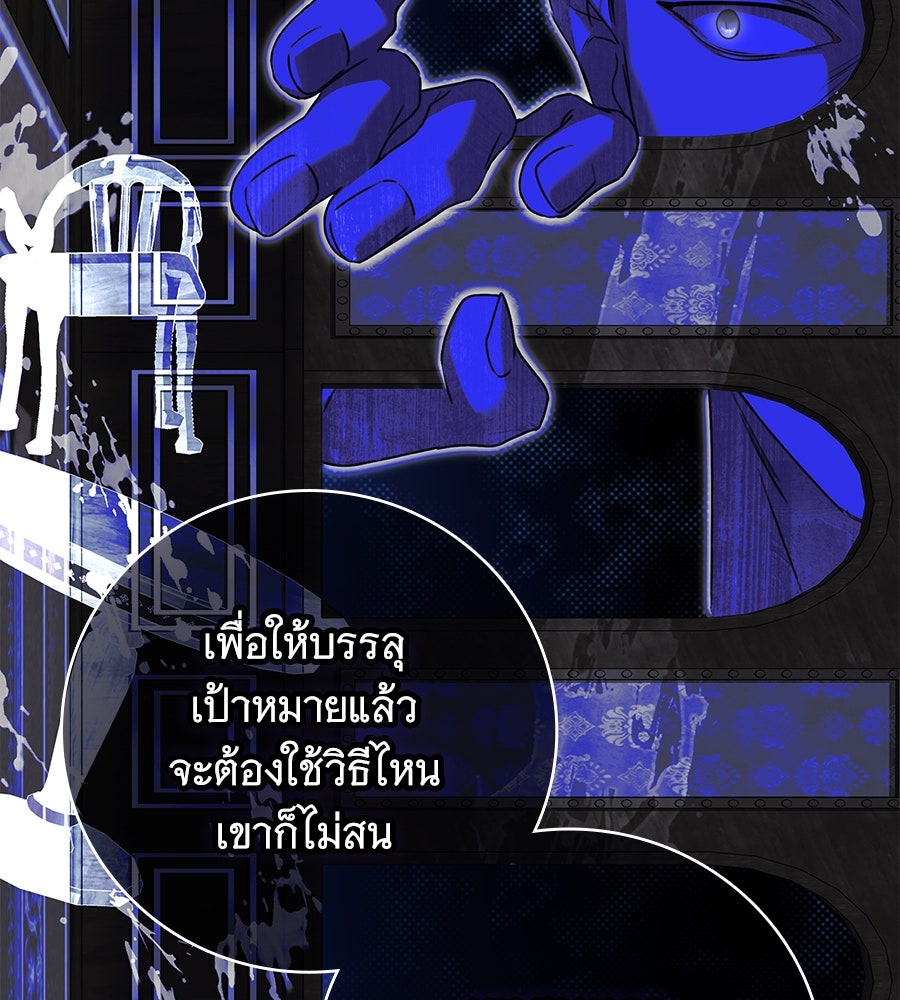 สาว(ลับ)ใช้ของท่านเคานต์ตาบอด - หน้า 83