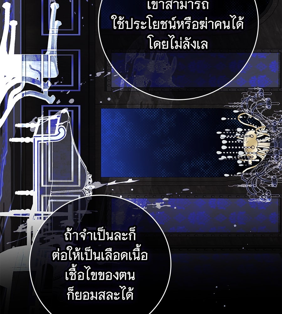 สาว(ลับ)ใช้ของท่านเคานต์ตาบอด - หน้า 84
