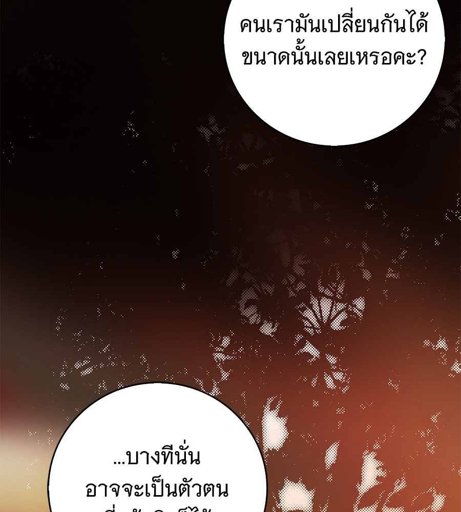 สาว(ลับ)ใช้ของท่านเคานต์ตาบอด - หน้า 86